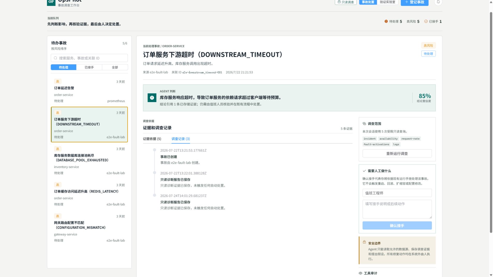 OpsPilot 中文审计时间线