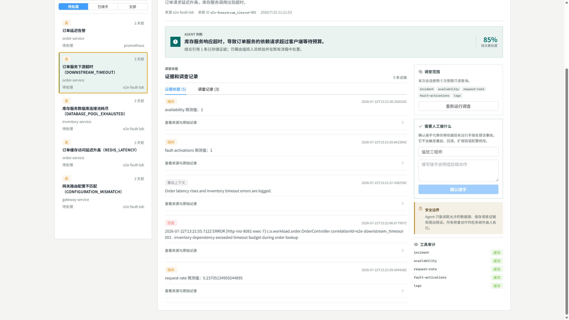 OpsPilot 中文证据时间线