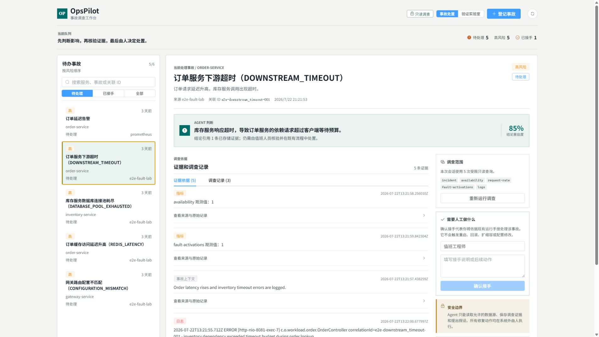 OpsPilot 中文事故工作台