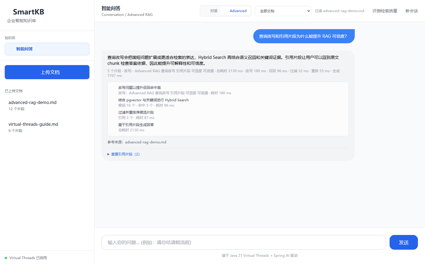 SmartKB Advanced RAG 阶段反馈
