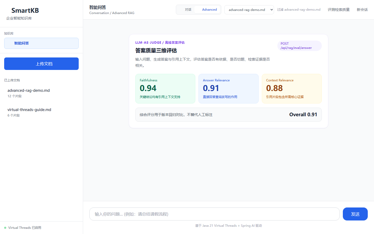 SmartKB 答案质量 Judge