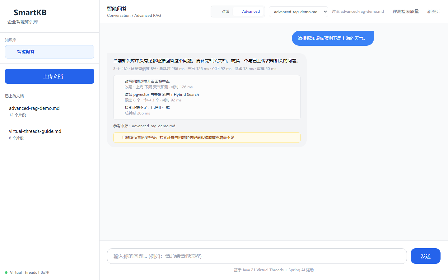 SmartKB 低置信度拒答
