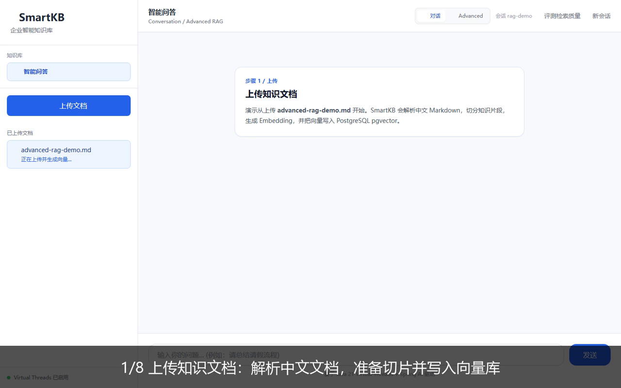 SmartKB RAG 流式问答演示