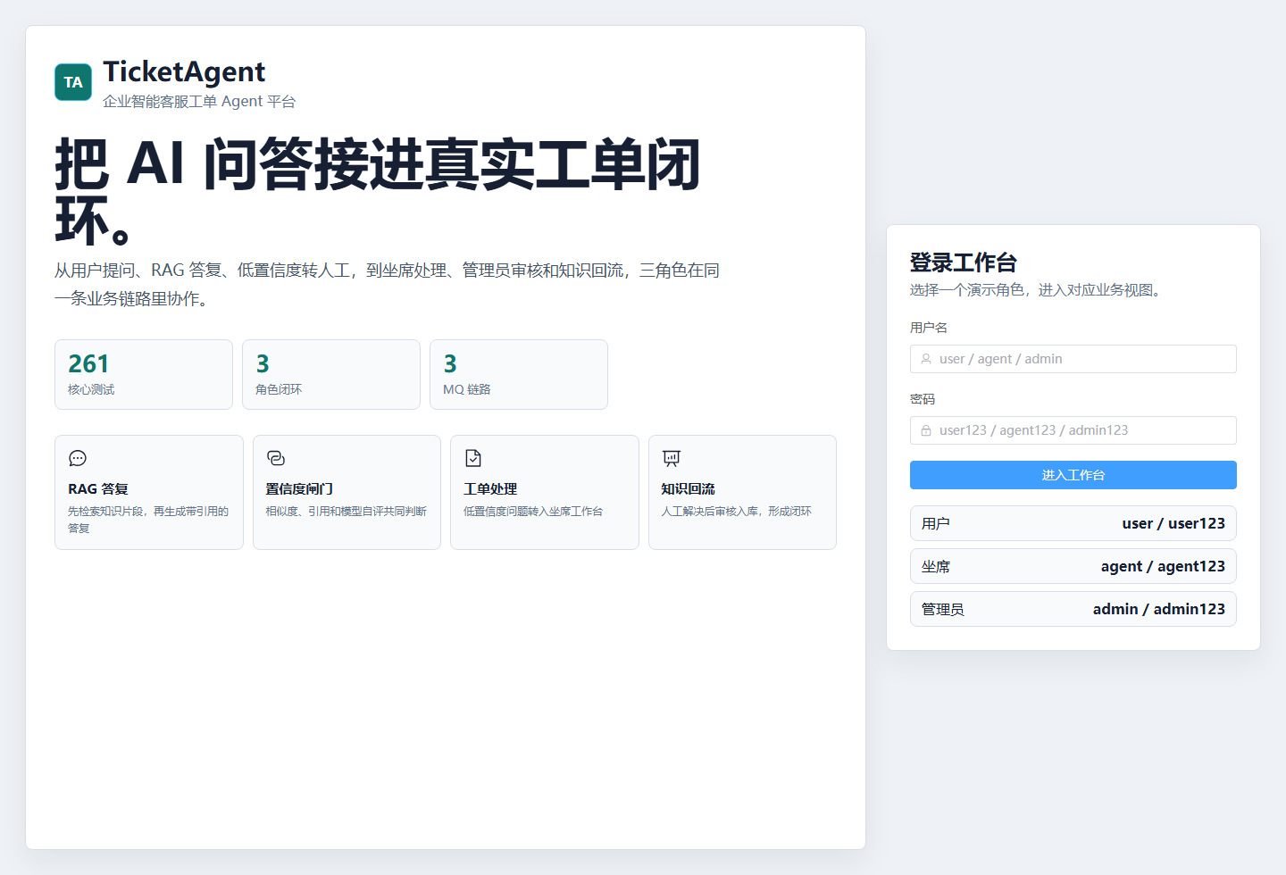TicketAgent 登录页