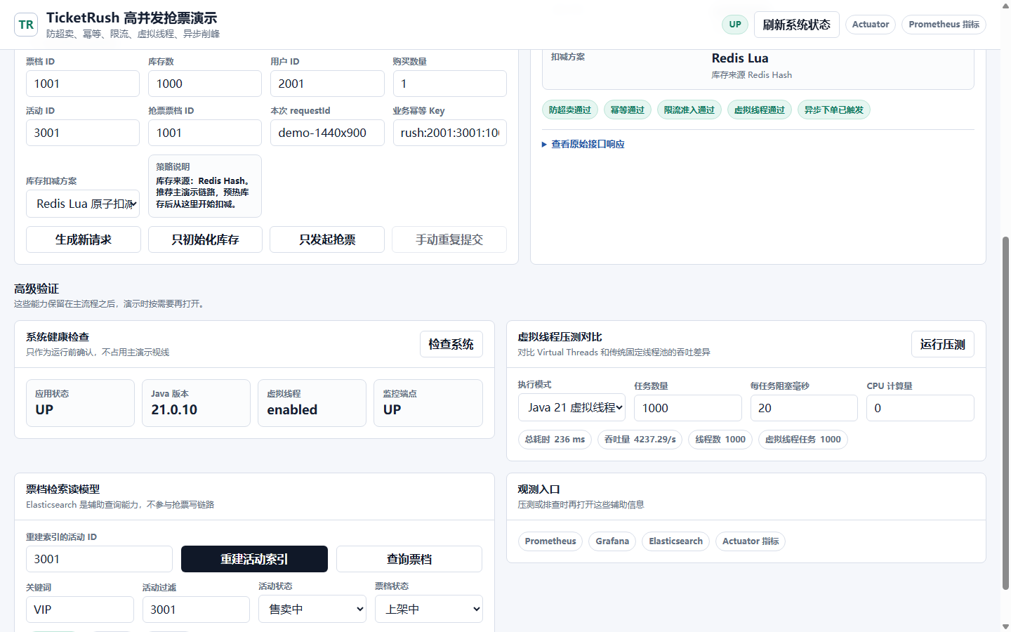 TicketRush 抢票操作界面